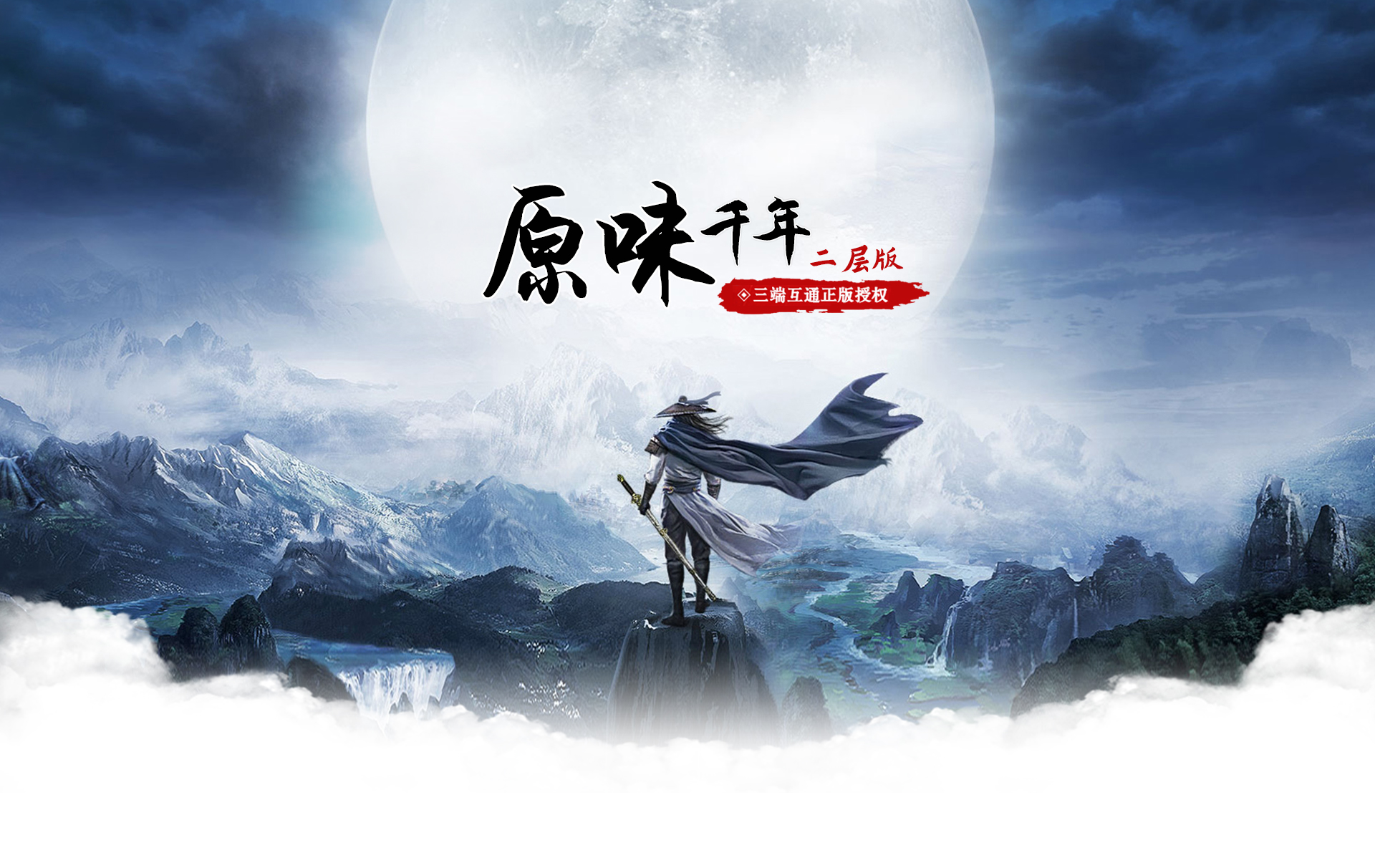 经典武侠，强势来袭